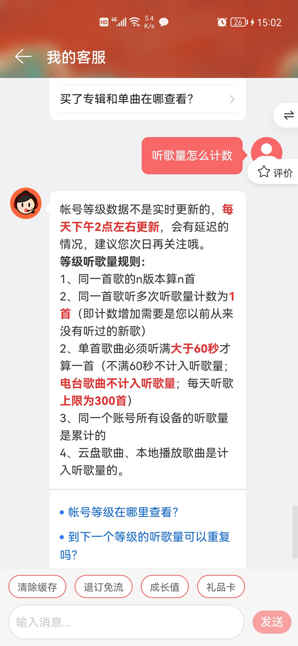 网易云音乐听歌量如何算？网易云音乐听歌量计数规则