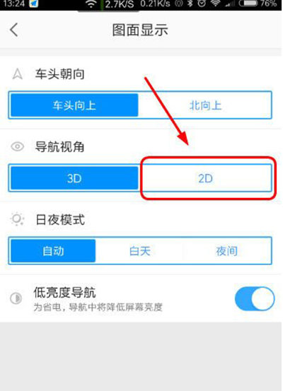 关于调整高德地图导航图模式的具体操作。