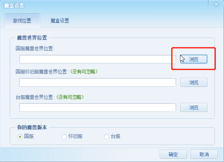 多玩魔盒插件提示魔兽wow安装路径错误的处理方法
