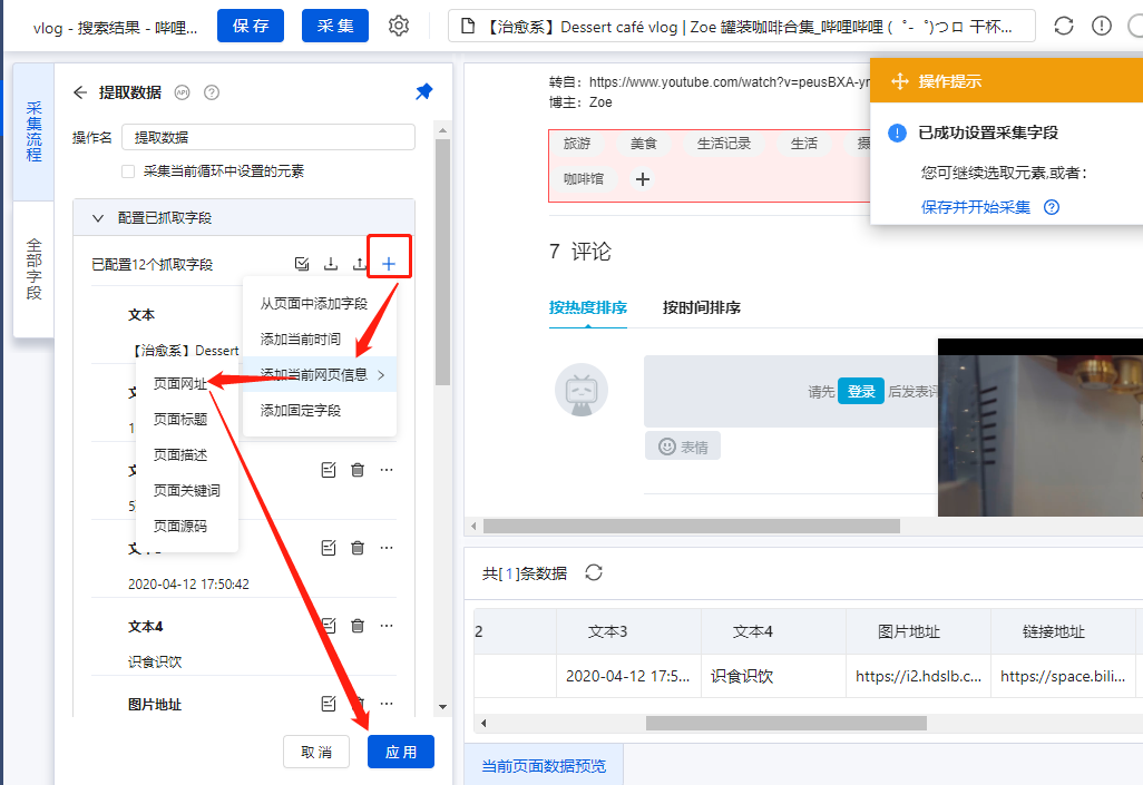 关于八爪鱼采集器如何采集B站视频，八爪鱼采集器使用说明。