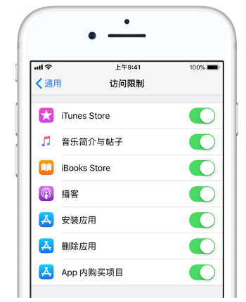 分享开启iphone“访问限制”。