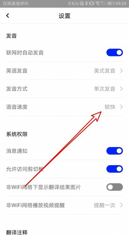 百度翻译怎么设置语音速度? 百度翻译设置语音速度的方法教程