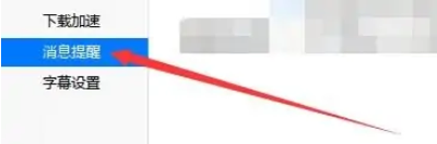 迅雷极速版怎么显示流量监控?迅雷极速版显示流量监控教程