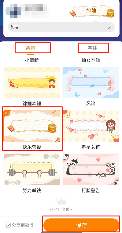 微博怎么设置flag?微博设置flag教程