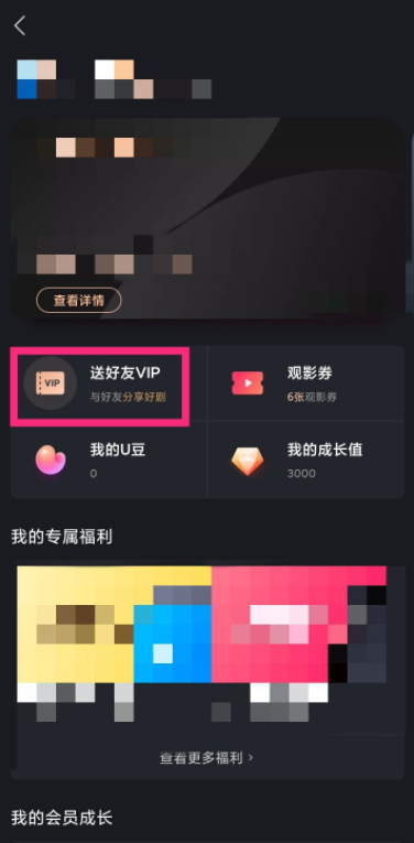 小编教你解决如何向他人赠送优酷VIP会员,可以选择两种方式。