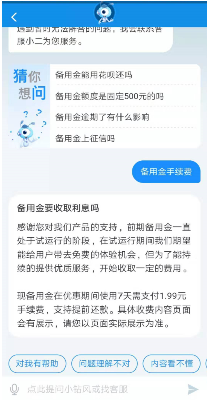 小编分享支付宝备用金不再免费。