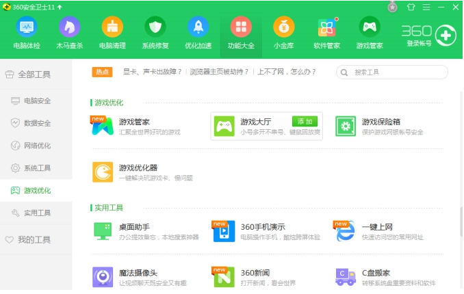 360安全卫士多开游戏的操作教程