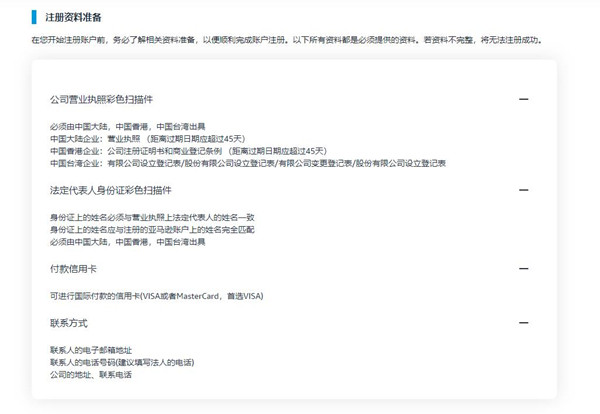 如何注册亚马逊店铺？注册亚马逊店铺教程