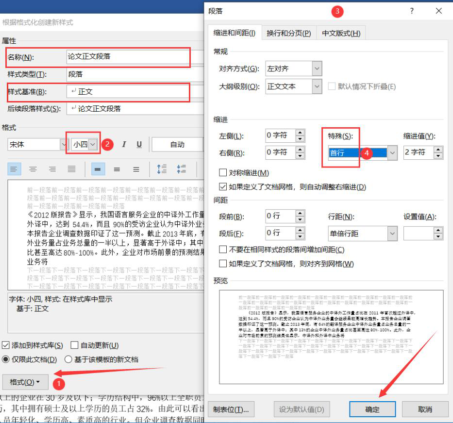 分享如何使用word样式功能进行排版，word排版技巧。