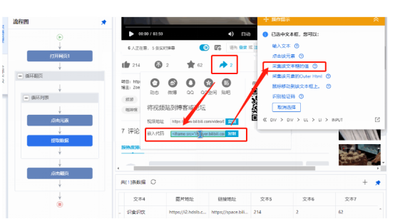 关于八爪鱼采集器如何采集B站视频，八爪鱼采集器使用说明。