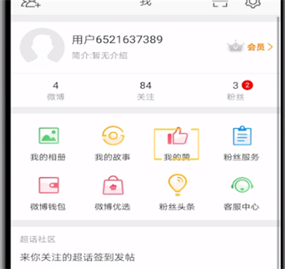 微博中查看之前收藏的文章方法