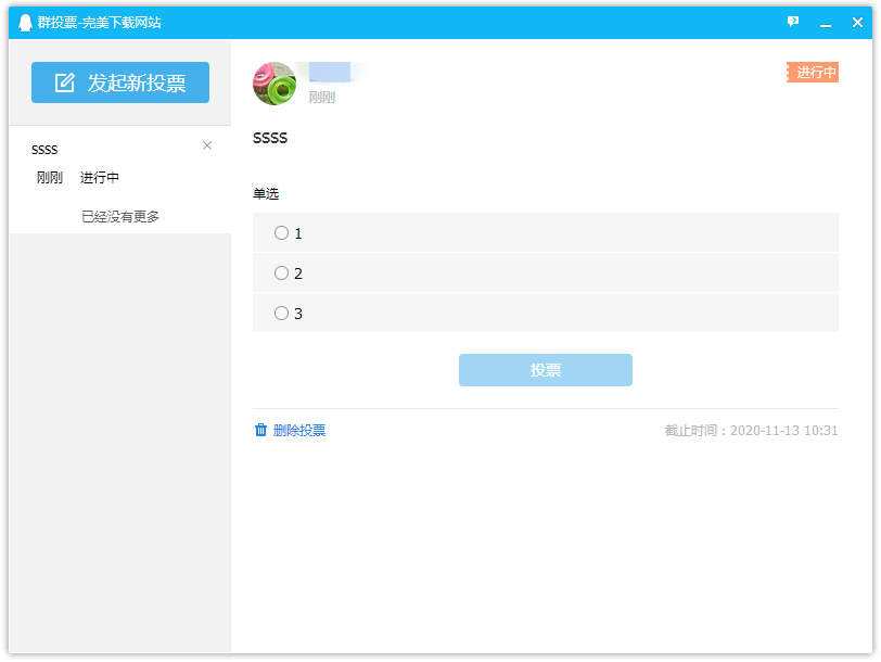 小编教你解决如何在QQ群组中发起投票,QQ群投票功能使用说明。