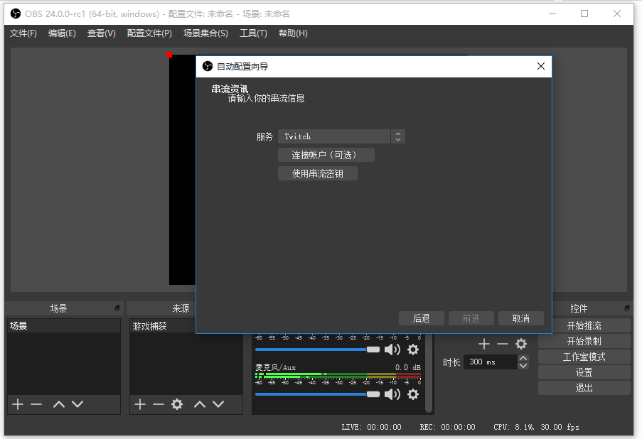 小编教你如何使用OBSStudio进行直播,OBSStudio直播功能使用说明。