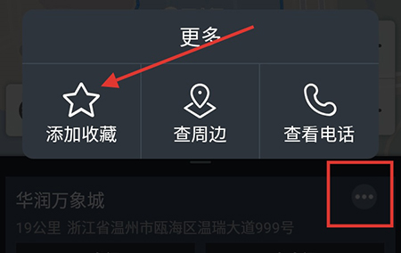 搜狗导航收藏地点的详细步骤