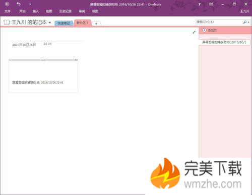 分享OneNote使用教程：快速复制提取图片中的文字。