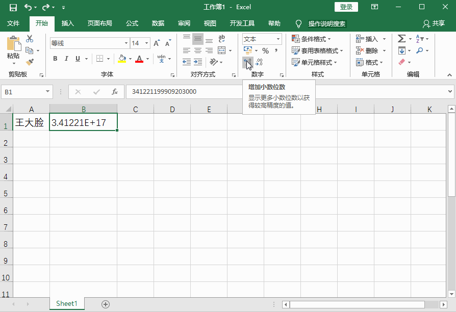 手把手为你讲解Excel技巧：一键设置身份证号码格式。