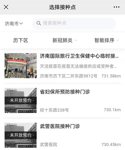 健康山东服务号如何预约新冠疫苗接种?健康山东服务号预约新冠疫苗接种流程分享