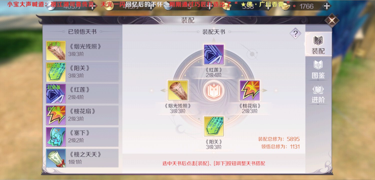 完美世界手游天书进行升级的简单操作