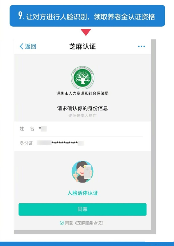 我来教你支付宝人脸识别黑科技又亮了:“刷脸”可领取养老金。