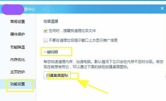 鲁大师一键释放内存桌面图标怎么创建？鲁大师一键释放内存桌面图标创建方法
