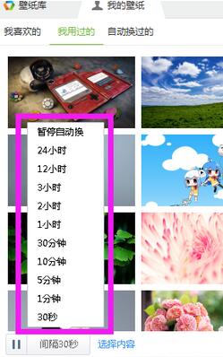 猎豹轻桌面设置自动更换壁纸的方法步骤