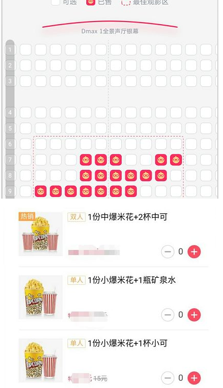 淘票票怎么买小食 淘票票购买爆米花小食教程