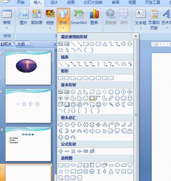 PPT怎样在形状中填充图片 PPT在形状中填充图片的简单教程