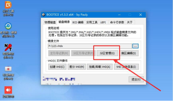 我来分享老毛桃winpe怎么重新分区,老毛桃winpe重新分区教程。