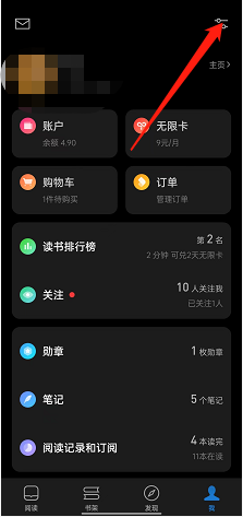 微信读书如何注销账号?微信读书注销账号的方法