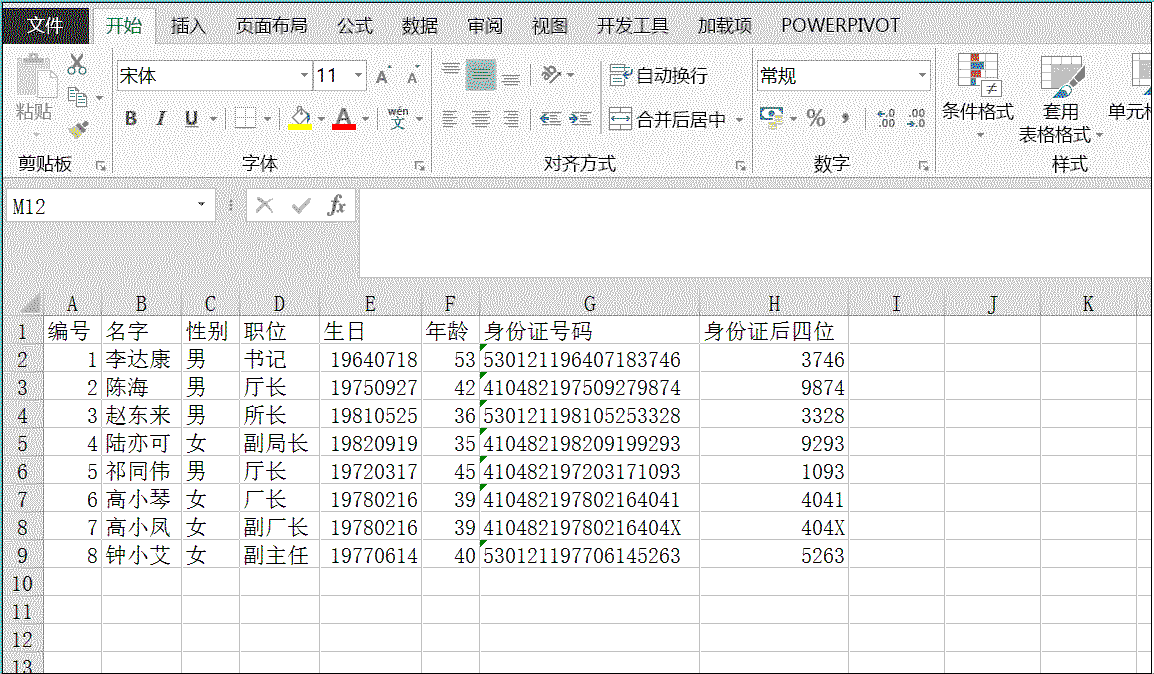 关于Excel中善用快捷操作。