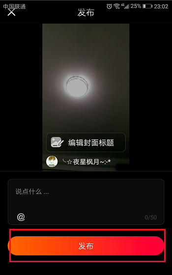 小编分享拍摄火山小视频并插入歌曲的具体玩法。