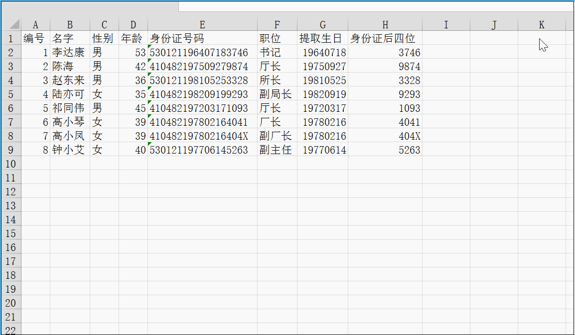 关于Excel中善用快捷操作。