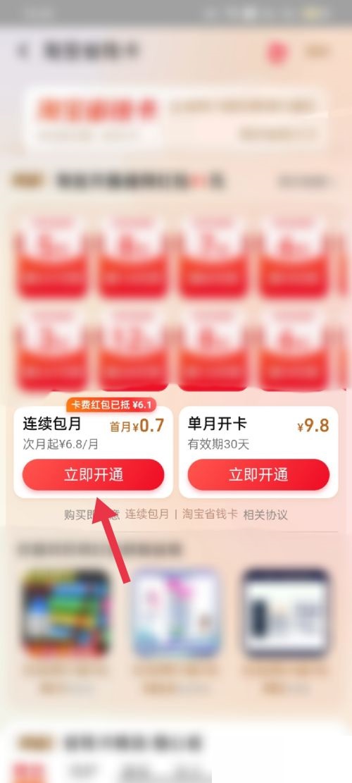 淘宝月卡怎么开通?淘宝月卡开通方法