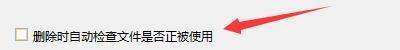 Windows优化大师删除时怎么自动检测文件被使用?Windows优化大师删除时自动检测文件被使用教程