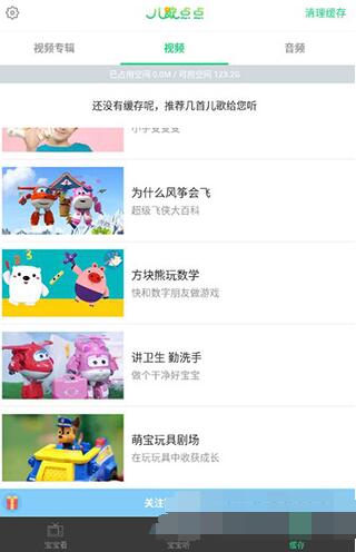 儿歌点点怎么清理内存 儿歌点点清理缓存教程
