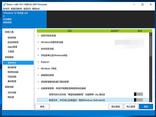 说说以windows系统优化为中心的良心软件Dism++。