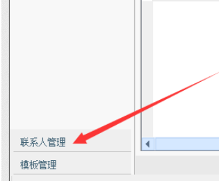 淘宝助理添加或修改联系人的具体步骤