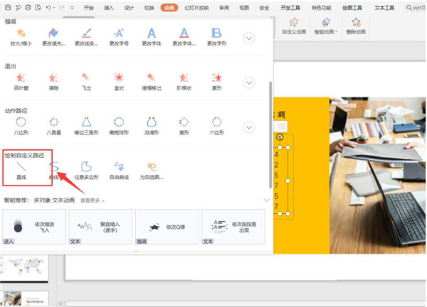 PPT如何制作数字滚动效果 PPT制作数字滚动效果方法教程