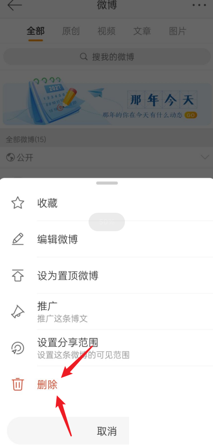 微博怎么清空内容?微博清空内容教程