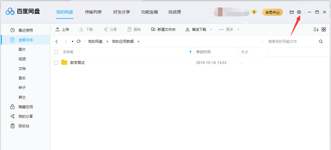 小编分享百度网盘如何设置锁定网盘,百度网盘锁定方法。