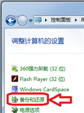 win7还原系统操作步骤