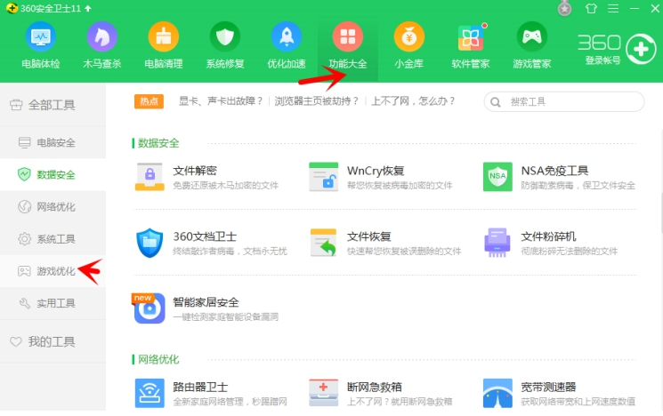 360安全卫士多开游戏的操作教程