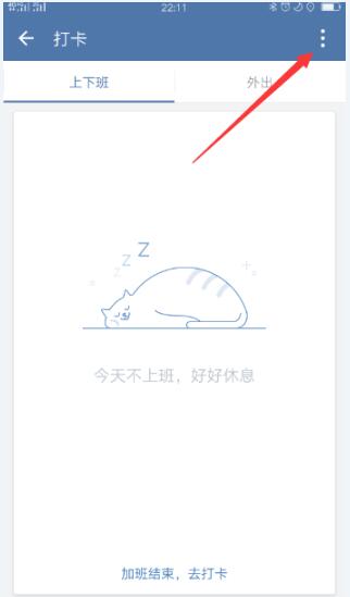企业微信自动打卡的方法步骤