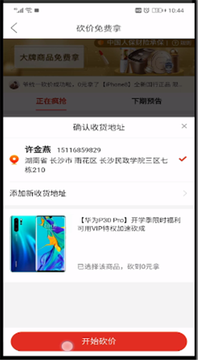 拼多多中进行0元购的操作方法