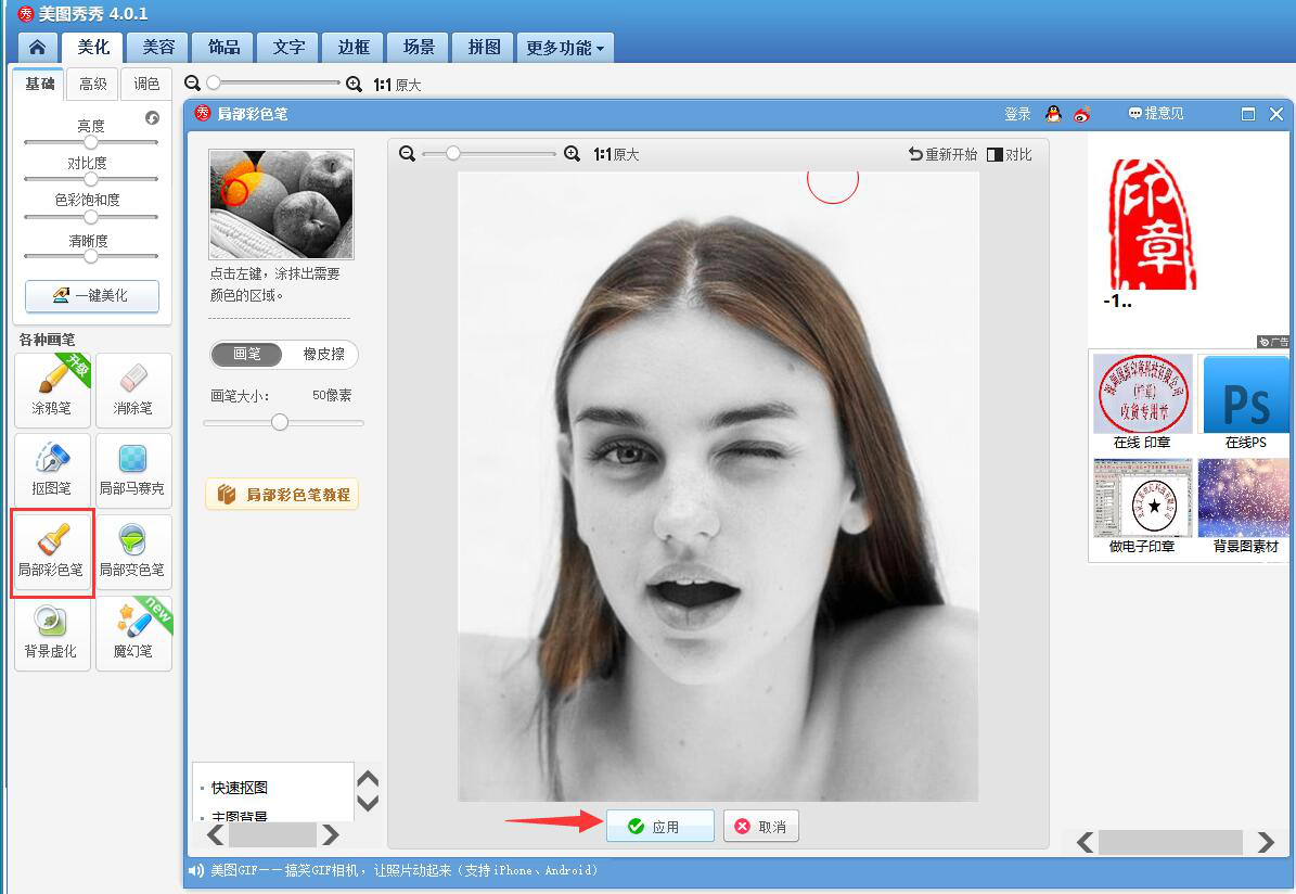 今天分享美图秀秀P图技巧分享。