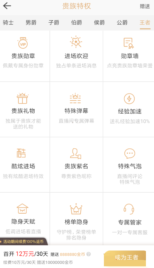 一直播贵族币有什么用?一直播贵族币作用介绍