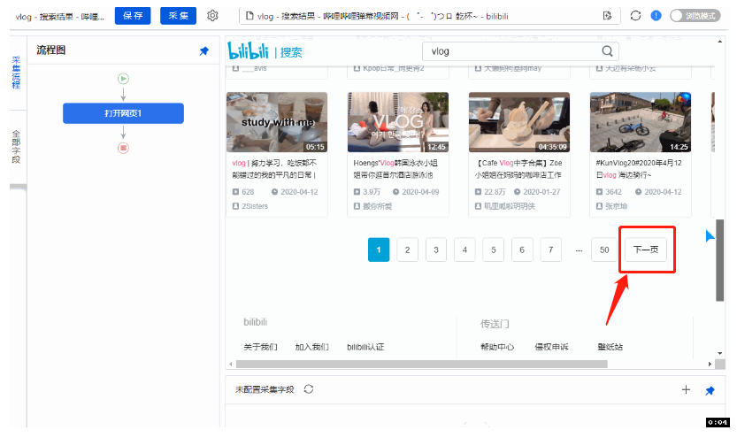 关于八爪鱼采集器如何采集B站视频，八爪鱼采集器使用说明。
