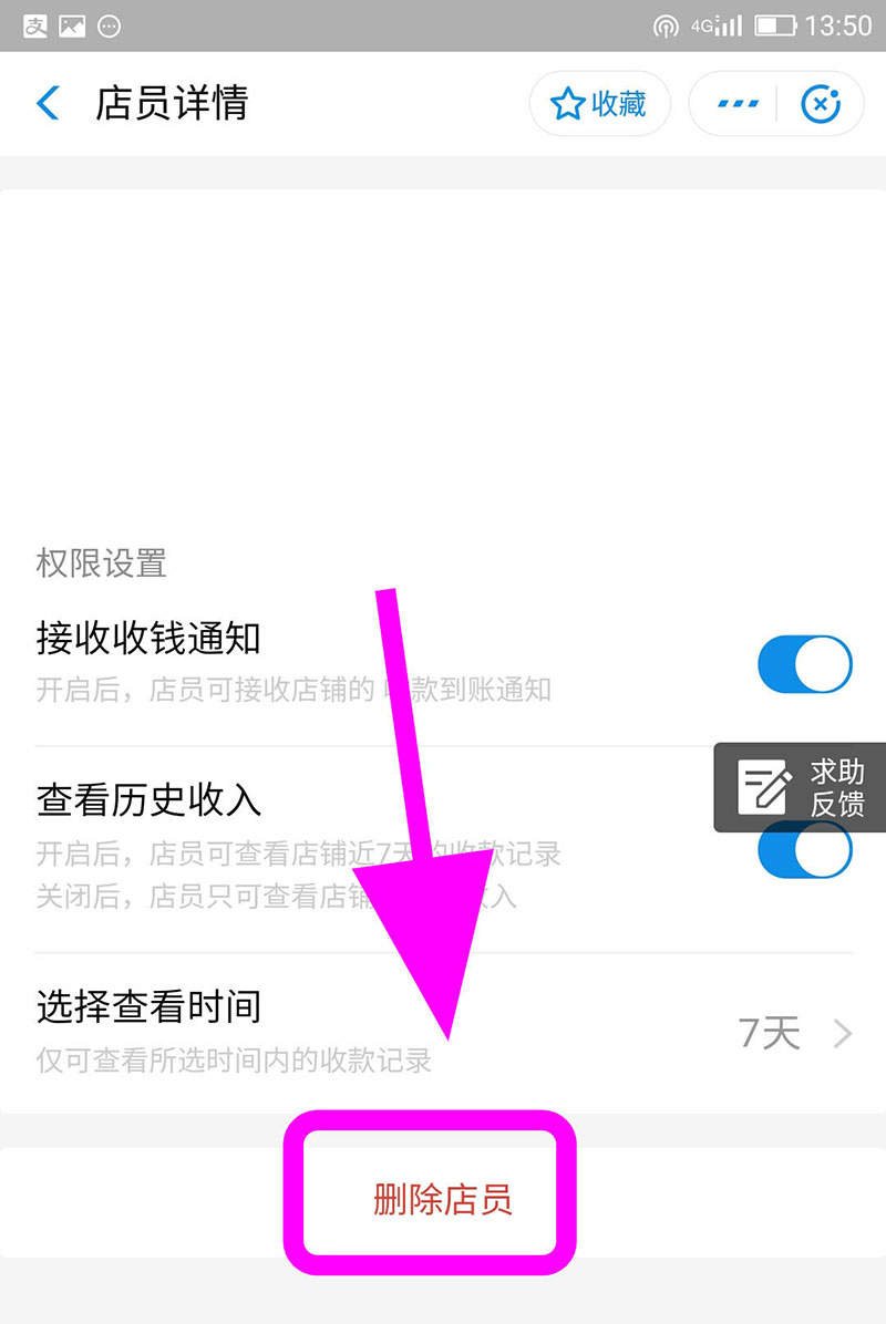 支付宝商家怎么删除店员? 支付宝商家删除店员的方法