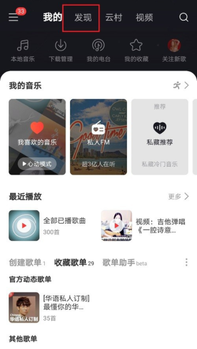 小编教你如何购买网易云音乐歌曲,网易云专辑购买说明。