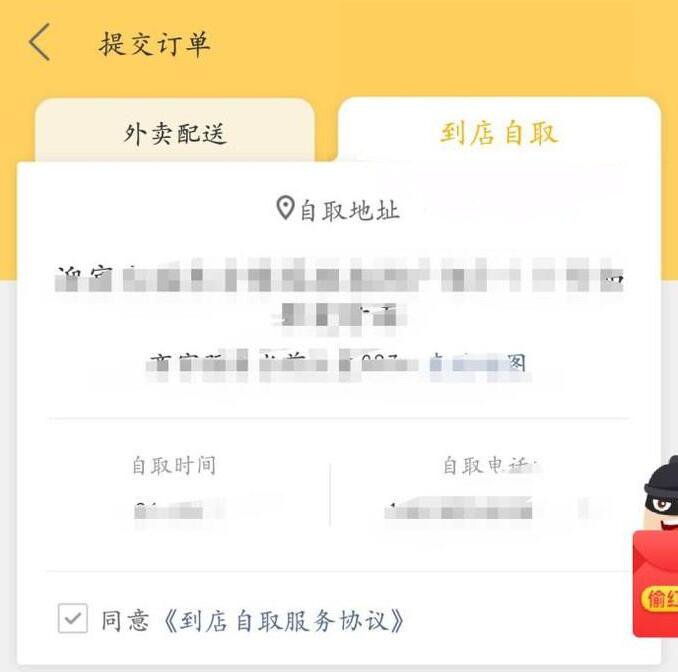 小编教你美团外卖订餐如何设置到店自取,省去配送费。